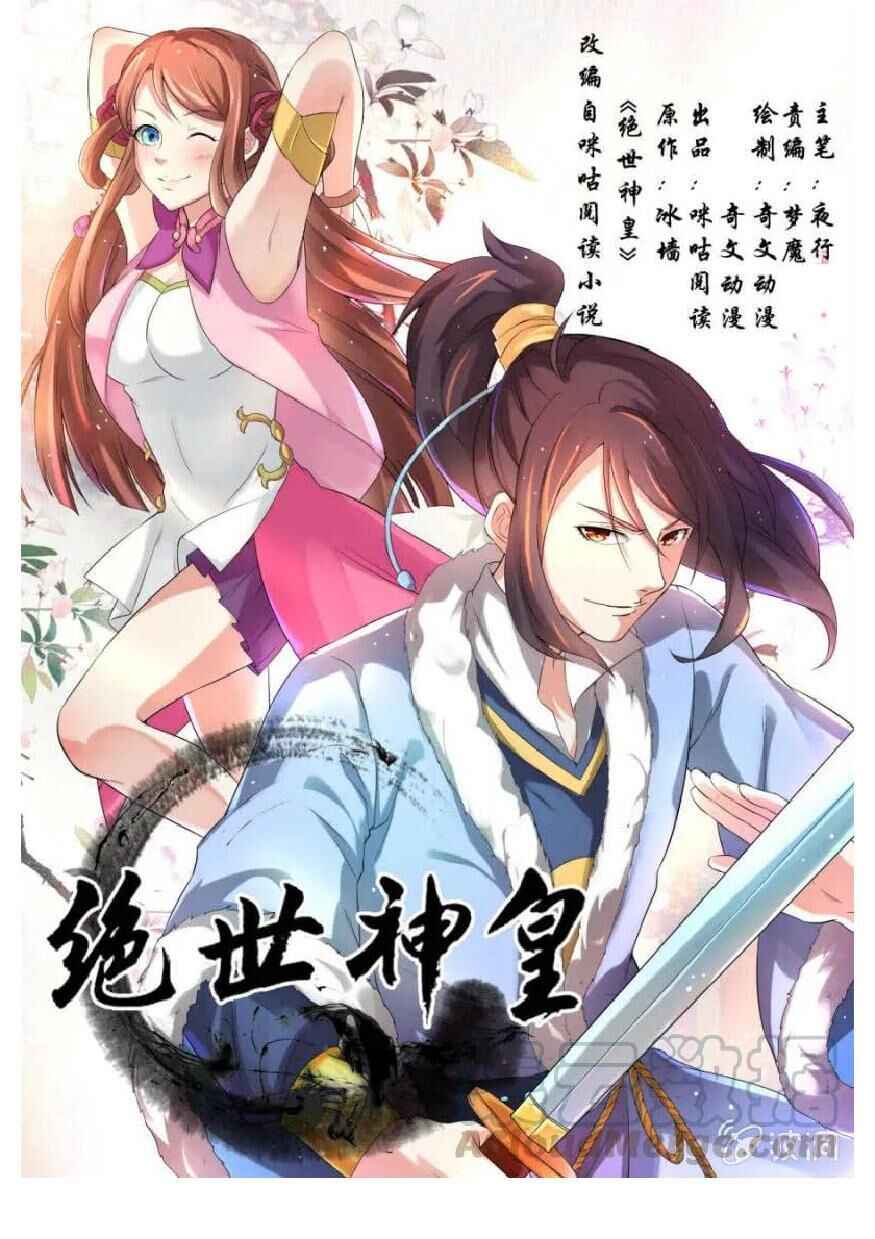 Peerless Heavenly Emperor Chapter 25 1